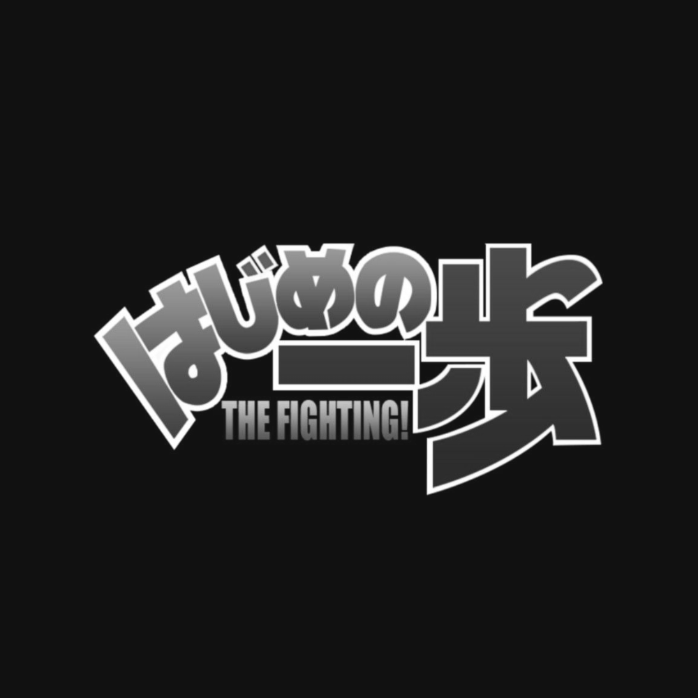 Hajime No Ippo
